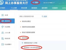 社保网上办事大厅？4950社保补贴在网上咋申请？