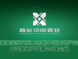 鑫苑（昆山鑫苑置业有限公司怎么样？）