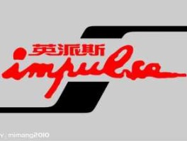 英派斯 英派斯的水有多深？