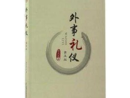 书籍排行榜，礼仪书籍排行榜前十名？