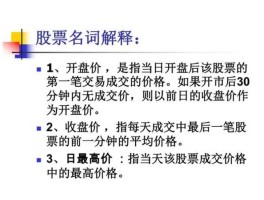 股票名词解释（股票名词术语解释？）