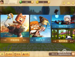 迷你世界（迷你世界怎么玩？）