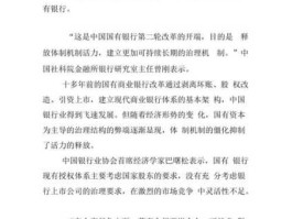 银行混改，什么是银行混改？