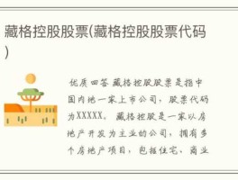 紫光古汉股票 藏格药业代码？