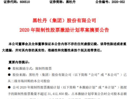 黑牡丹股票 国资国企改革概念股票有哪些？