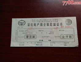 存单变保单（怎么发现存单变保单？）