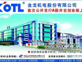 金龙机电，金龙机电股份有限公司怎么样？
