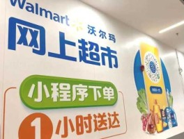 沃尔玛中国网站（沃尔玛怎么联系客服？）