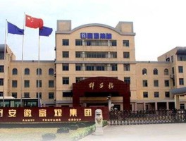 富煌钢构 安徽富煌集团属于哪个市？