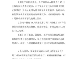 热点新闻排行 今年2月最火新闻10条？