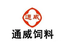 通威（通威饲料电视广告语？）
