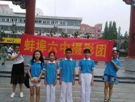 蚌埠六中吧 淮南市有哪些高中？