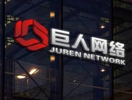 巨人网络终止并购，51社交创始人？