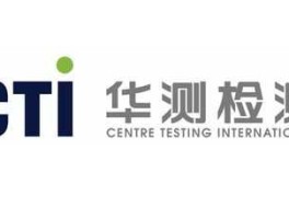 华测检测技术股份有限公司，华测检测为什么那么牛？