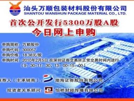 万顺股份，包装袋上市公司有哪些？
