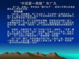 年广久？年广久事件的启示？