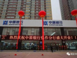 中原银行？河南中原银行怎么样？