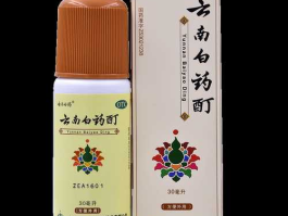 云南白药？云南白药是哪个国家的？