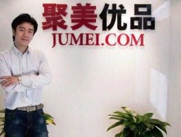 聚美优，优聚惠品东西是正品吗？