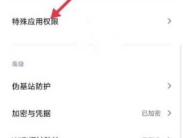 风险看吧（华为手机怎么关闭无视风险安装？）