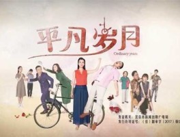 河北都市频道在线直播，2022年8月平凡岁月哪个电视台播放？