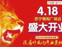 苏宁易购新消息？玉溪苏宁还会开店吗？