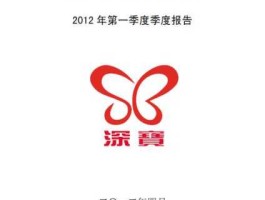 深深宝，名字带深的上市公司？