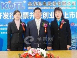 金龙机电股票（金龙机电股份有限公司是国企吗？）