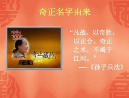 奇正 三军之众可使必受敌而无败者奇正是也是什么意思？