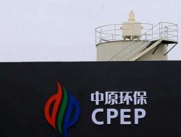 中原环保股票（中原环保股份有限公司属于国企吗？）