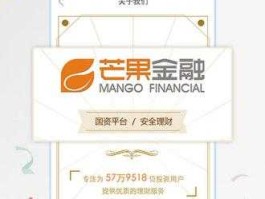 芒果金融？芒果金融余额怎么不能提现呀？