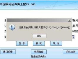 中国银河证券海王星v6，中国银河证券海王星V6登陆后，提示，客户没有主资金账户。这是咋回事啊？