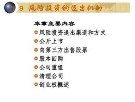 掌上灵通 如何选择风险投资的退出方式？