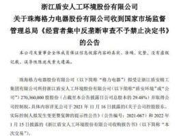 盾安，格力电器收购盾安是哪一年？