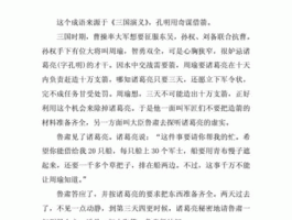 来邦（草船借箭的故事140字？）