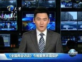 天津新闻频道在线直播，天津卫视是几号台？