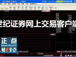 世纪证券网站 世纪证券登录忘记密码怎么办？