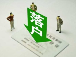 吉林租房可申请落户（吉林落户条件？）