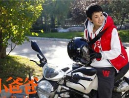 小爸爸杜卡迪（电视剧小爸爸里李三妹骑的摩托车是什么牌子？）