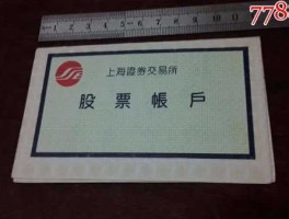 600654股票（1984年10月上海什么公司开发行股票？）