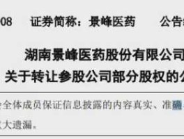 景峰医药？景峰医药股权转让是利多还是利空？