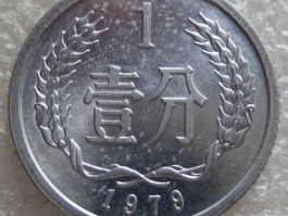 一分钱硬币，一分钱硬币是什么体？