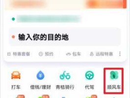 网上拼车 在网上怎么拼车？