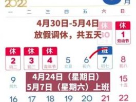 五一休市安排？五一真正有几天假不算调休？