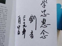 刘吉，刘吉的字怎么样？