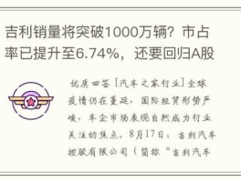 吉利股票，吉利上市了吗？