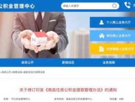 昆明市住房公积金网？昆明市住房公积金怎么提取？