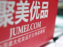 聚美优品进不去（聚美优品的化妆品是真的吗？）