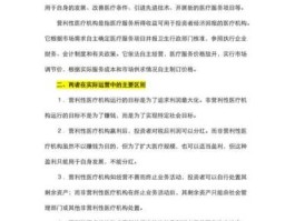 营利性医疗机构，医疗机构营利性和非营利性的利弊？