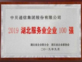 贝通信，武汉中贝通信怎么样？